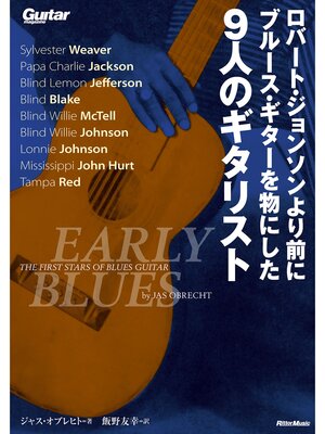 cover image of ロバート・ジョンソンより前にブルース・ギターを物にした9人のギタリスト
